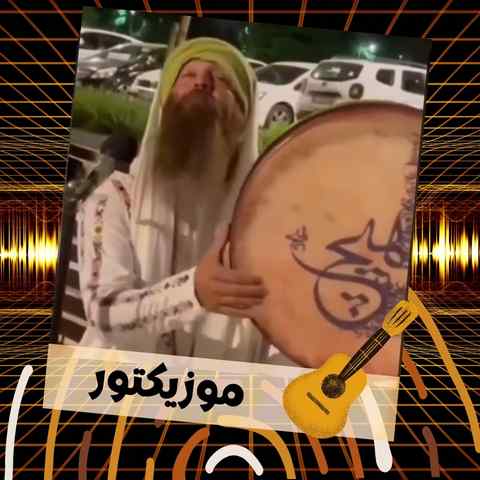 دانلود آهنگ به کلیسا کردم چو گذر عیسی مریم بر سر دار دانلود آهنگ به کلیسا کردم چو گذر عیسی مریم بر سر دار